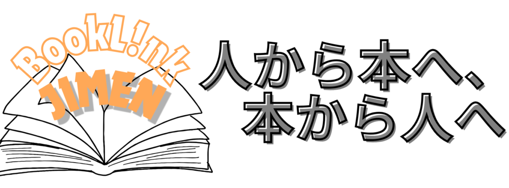 BookLink－JIMEN運営